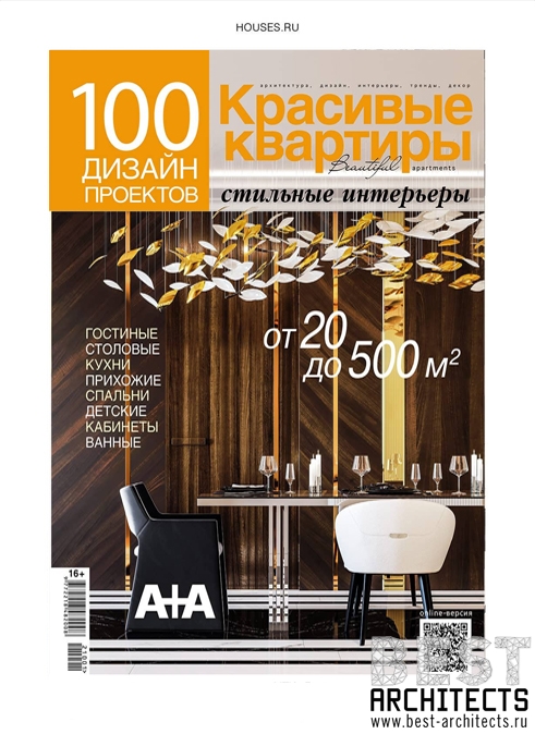 Журнал 100 проектов квартир 2