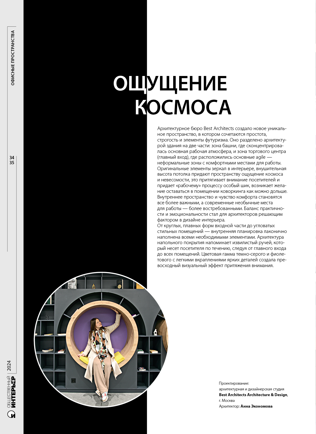 Статья Ощущение космоса