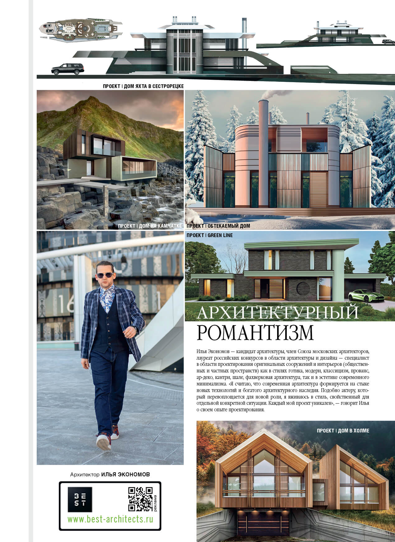 https://best-architects.ru/wp-content/uploads/2025/07/statja-v-krasivyh-domah.jpg?v=1751912826