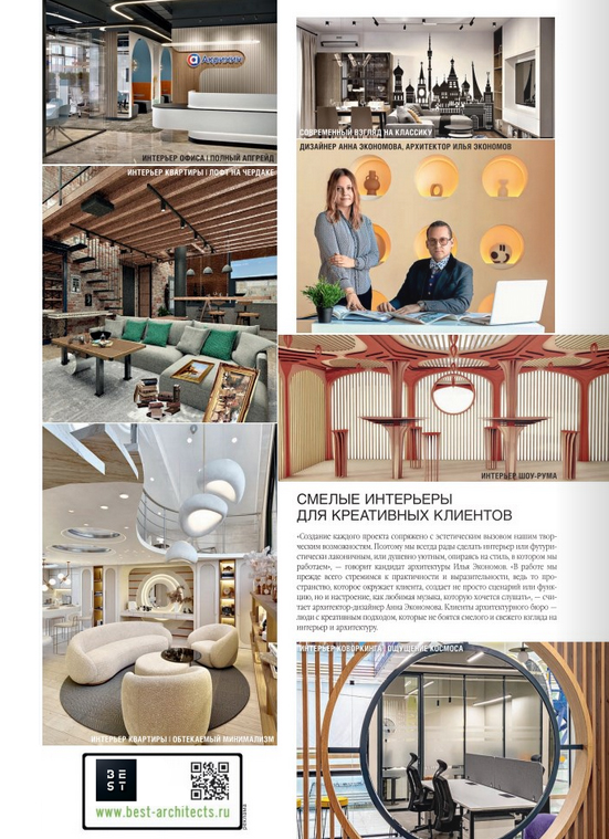 https://best-architects.ru/wp-content/uploads/2025/07/statja-v-zhurnale-1.jpg?v=1751911694