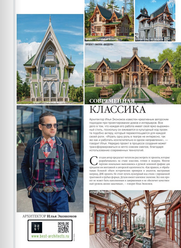 https://best-architects.ru/wp-content/uploads/2025/07/statja-v-zhurnale-2.jpg?v=1751912252